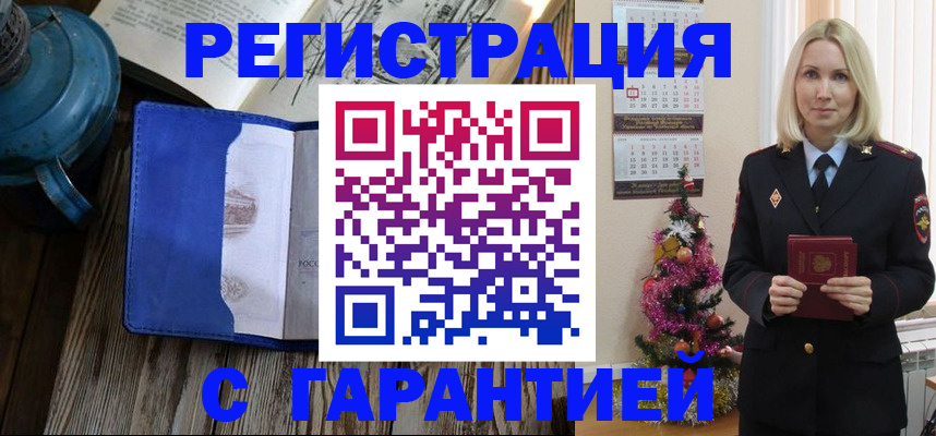 временная регистрация для школы в Белоярске